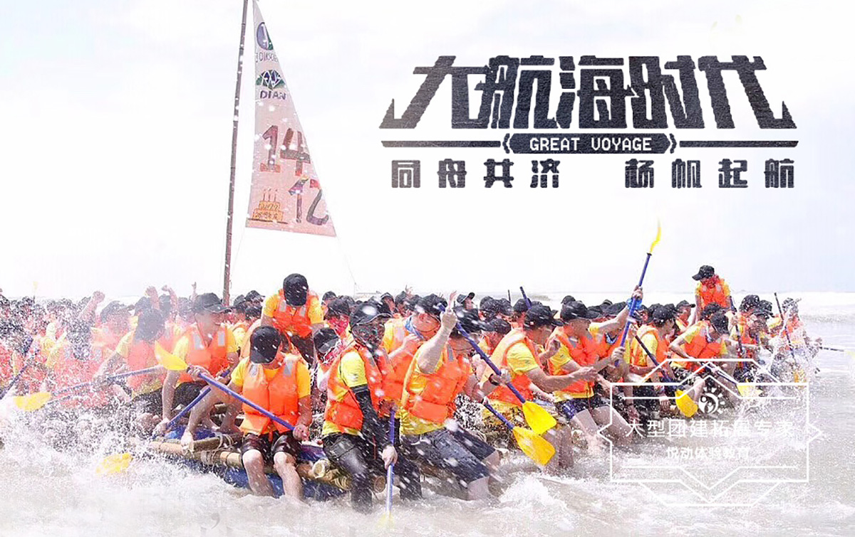 海上團建-大航海